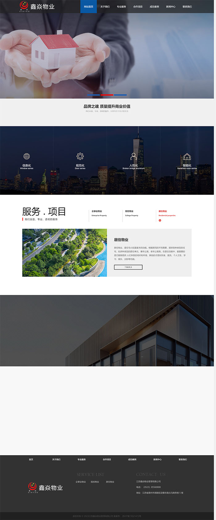 江蘇鑫焱物業(yè)管理有限公司.jpg 江蘇鑫焱物業(yè)管理有限公司.jpg